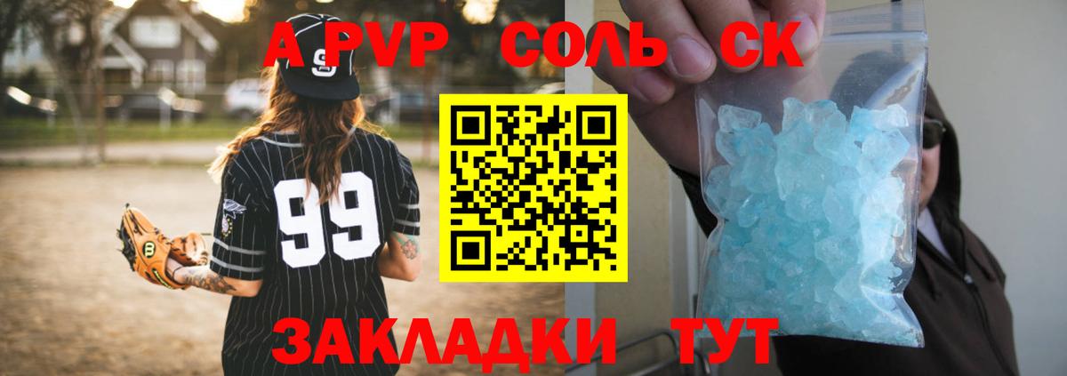 A PVP СК КРИС  Вход с VPN  купить  цена  Alpha PVP крисы CK  APVP Соль  Кызыл 