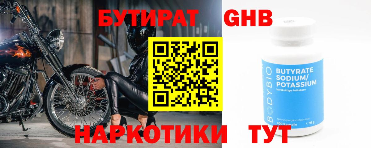 БУТИРАТ 1.4BDO  Вход с VPN  Кызыл 