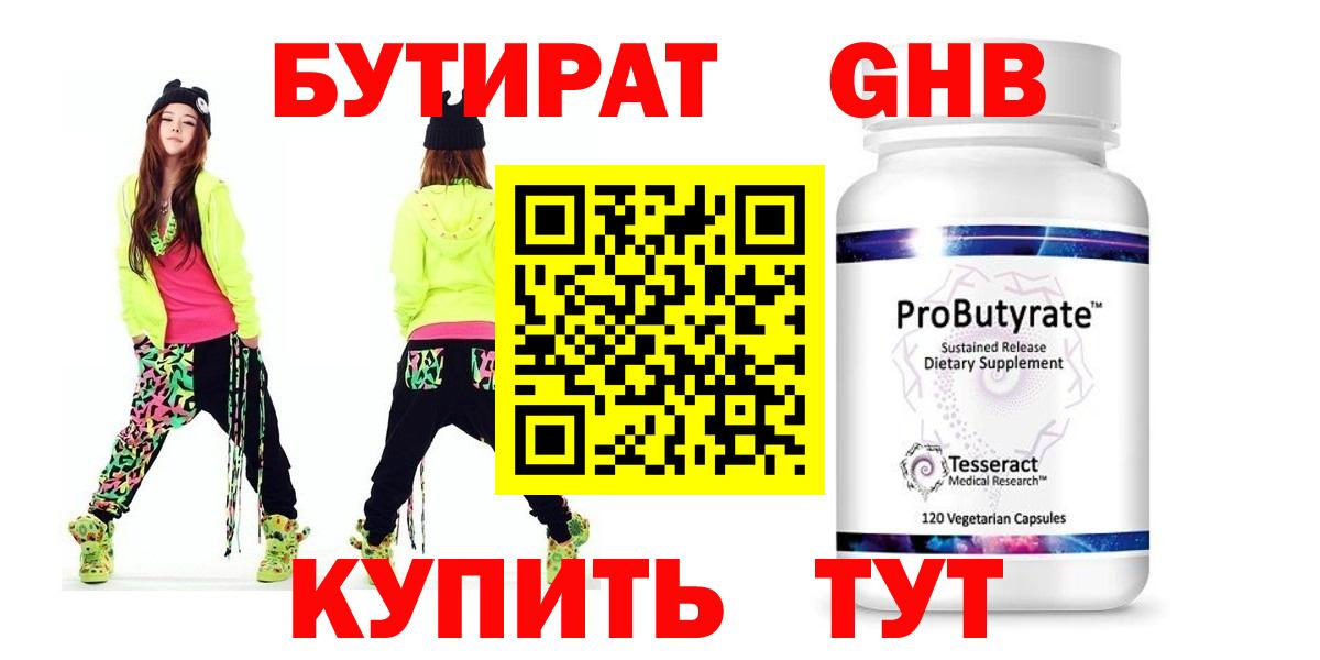 Бутират буратино Кызыл