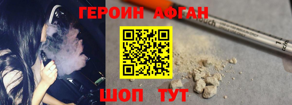 Кызыл  ГЕРОИН Афган  Вход с VPN 