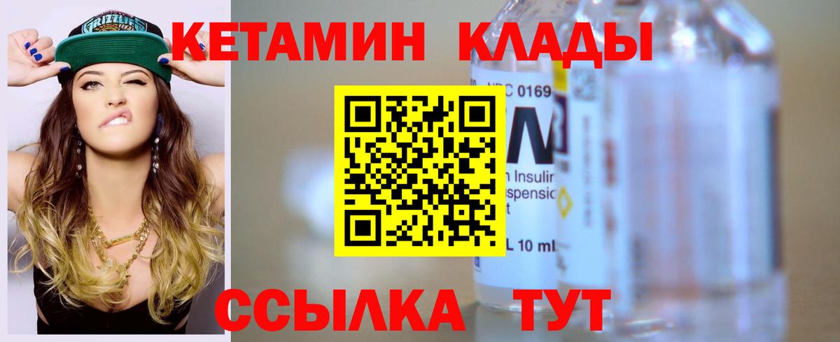 Кетамин VHQ  Кетамин ketamine  Кызыл  Вход с VPN 