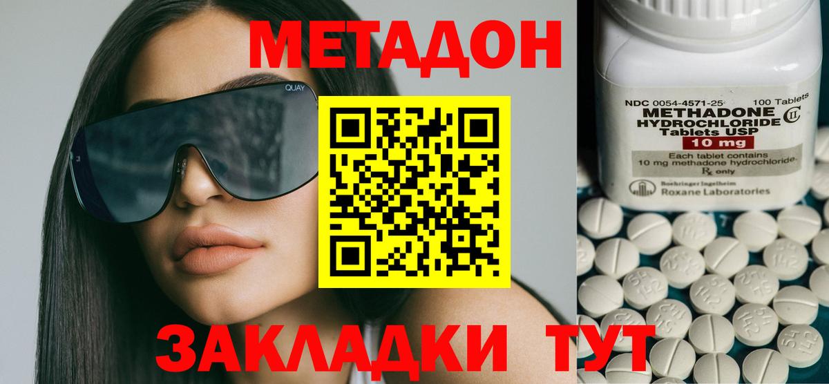 МЕТАДОН белоснежный Кызыл